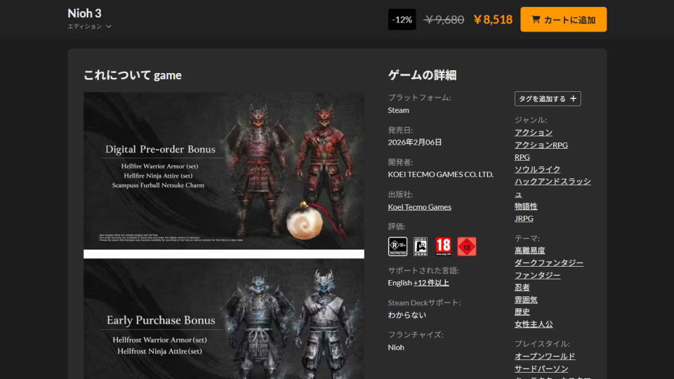 仁王3を安く買う方法-3