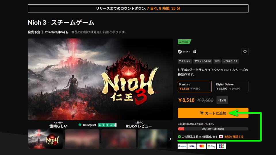 仁王3を安く買う方法-4