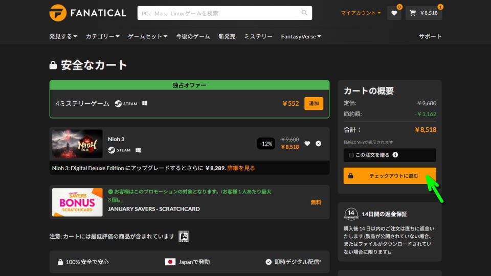 仁王3を安く買う方法-5