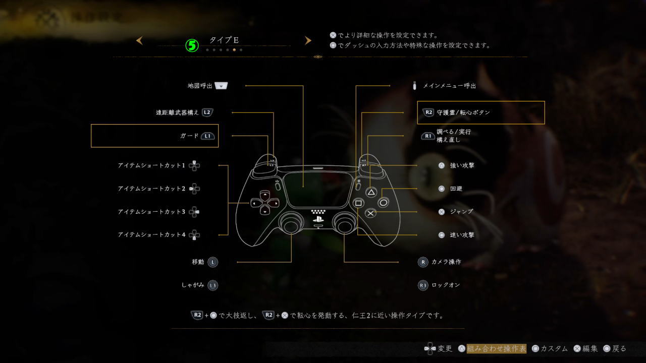 仁王3のコントローラー設定:タイプE