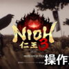 nioh 3 keyboard controller setting