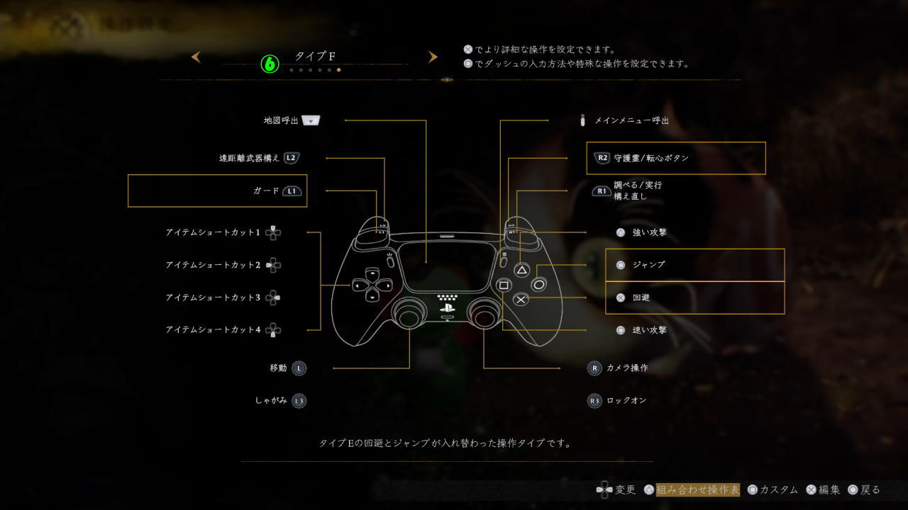 仁王3のコントローラー設定:タイプF