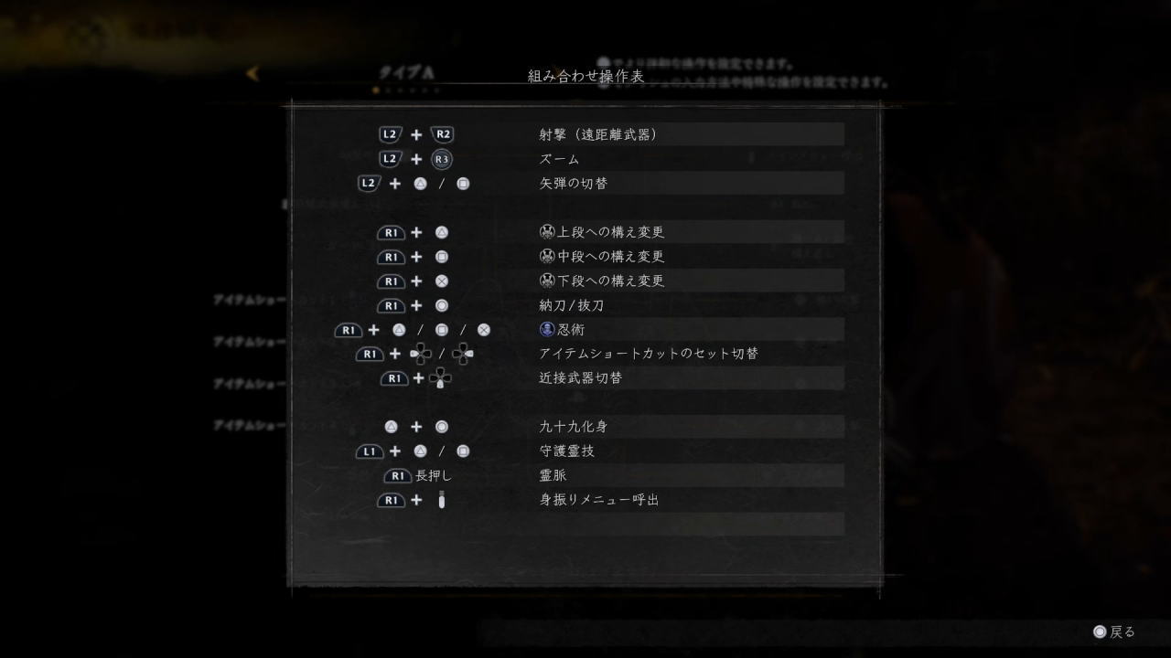 仁王3の組み合わせ操作表