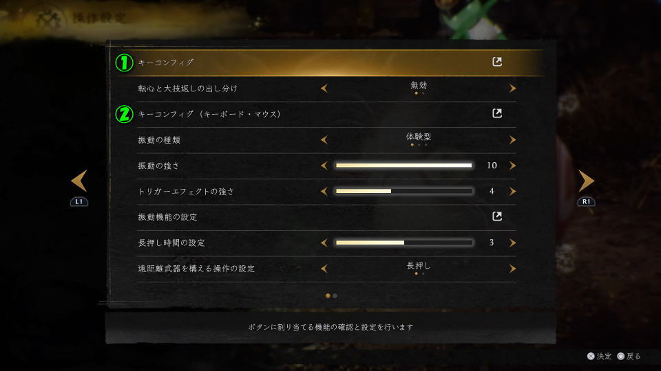 仁王3の操作を確認する方法-3