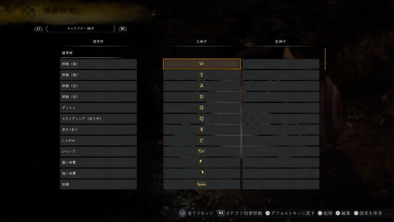 仁王3のキーボード設定