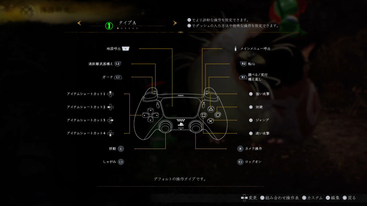 仁王3のコントローラー設定:タイプA