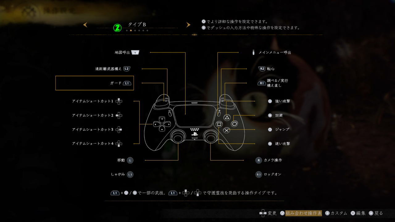 仁王3のコントローラー設定:タイプB