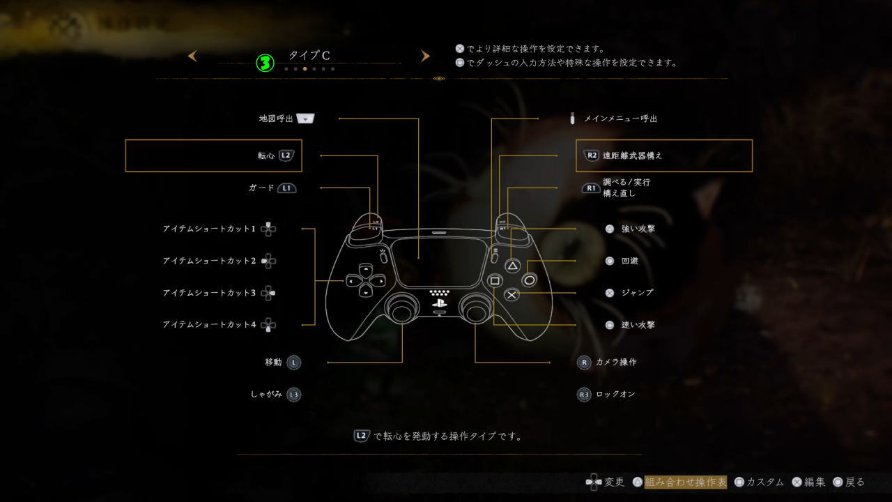 仁王3のコントローラー設定:タイプC