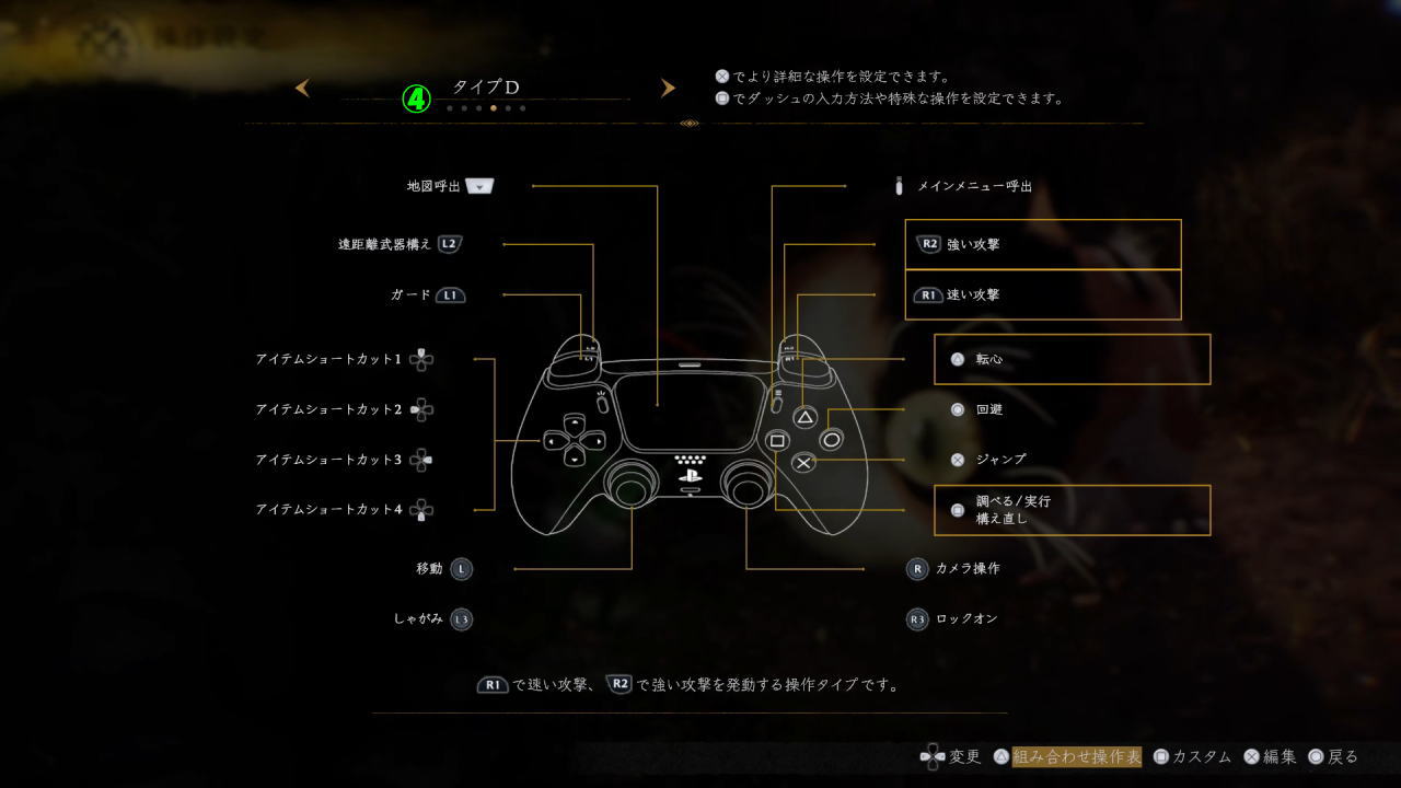 仁王3のコントローラー設定:タイプD