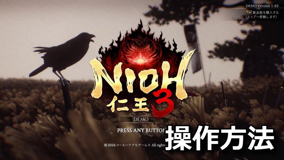 仁王3のキーボードとコントローラー設定