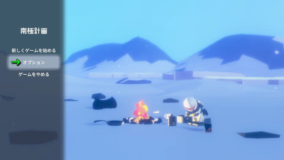 南極計画の操作を確認する方法