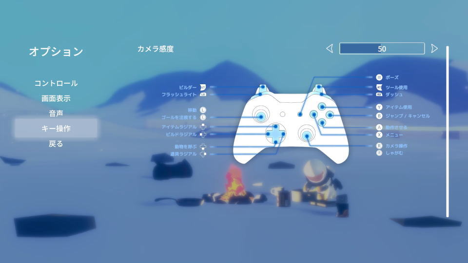 南極計画のコントローラー設定