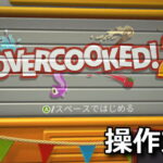 overcooked 2 keyboard controller setting