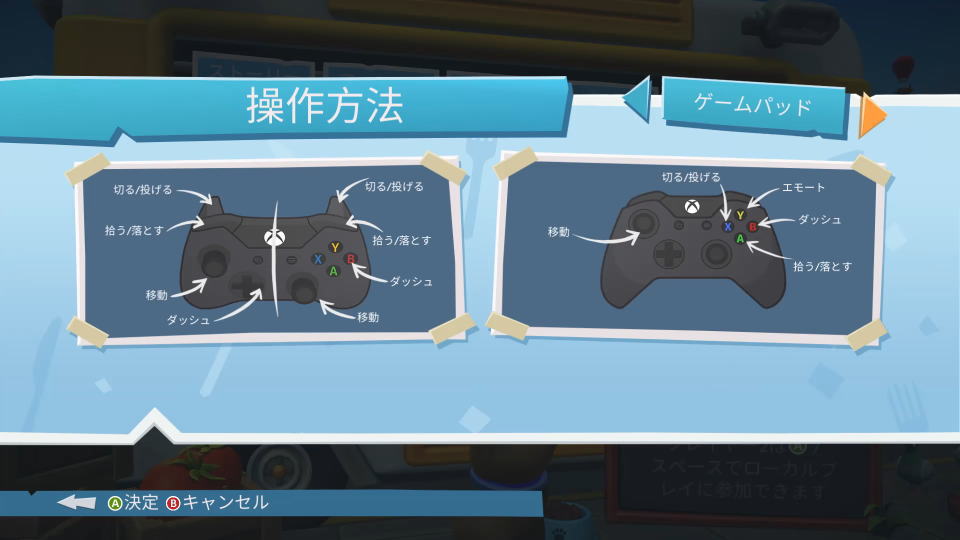 Overcooked! 2のコントローラー設定