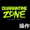 quarantine zone the last check keyboard setting
