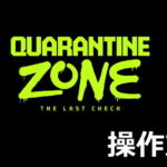 quarantine zone the last check keyboard setting