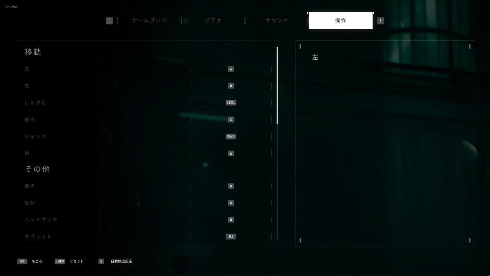 Quarantine Zone The Last Checkのキーボード設定