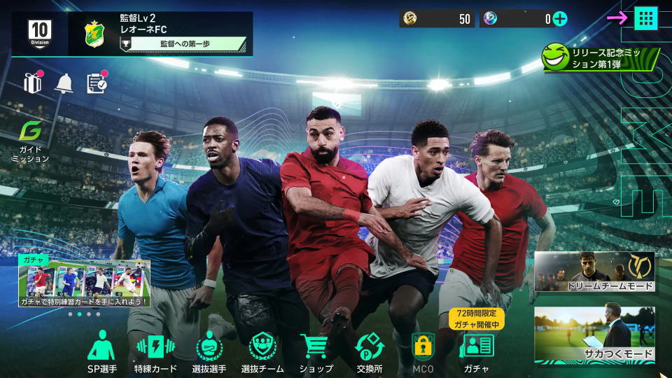 サカつくの操作を確認する方法-2