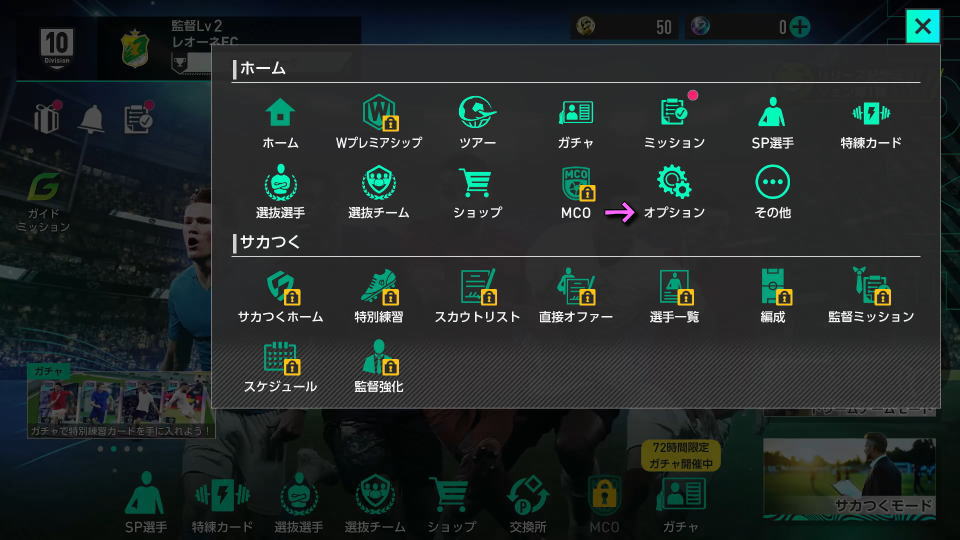 サカつくの操作を確認する方法-3