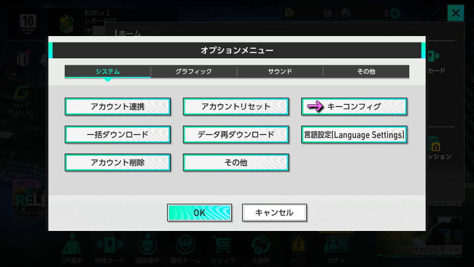サカつくの操作を確認する方法-4