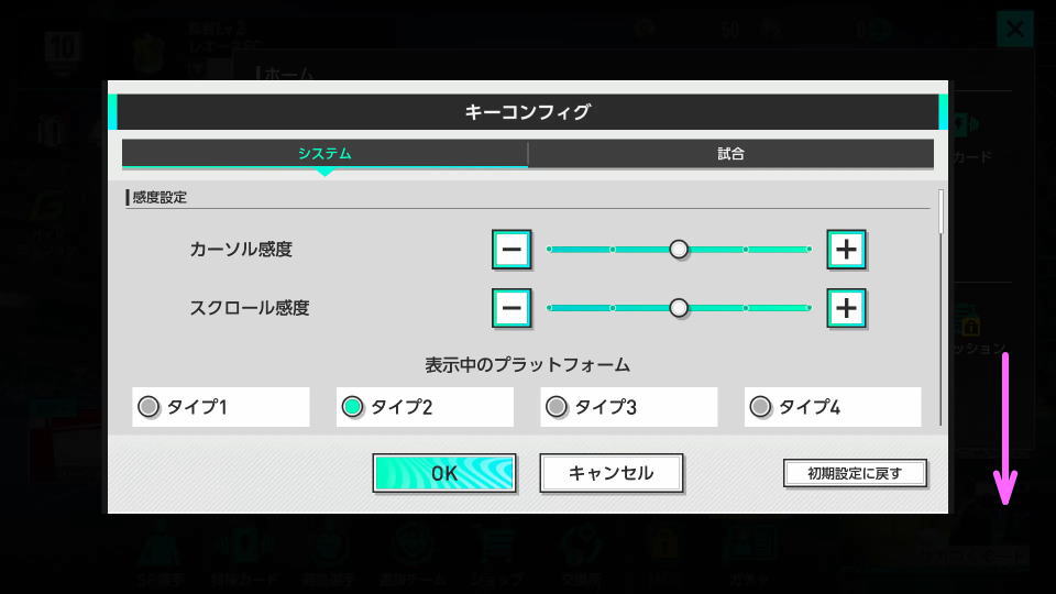 サカつくの操作を確認する方法-5