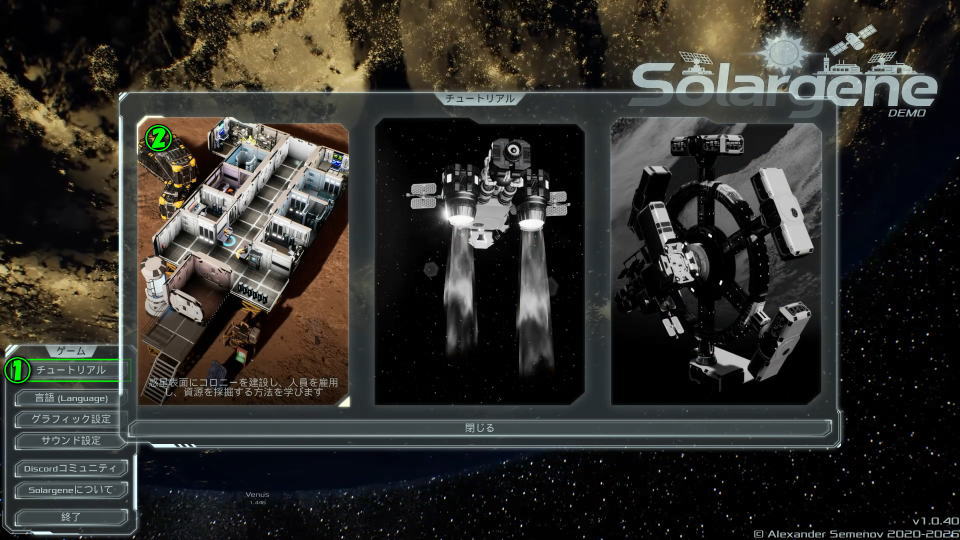 Solargeneの操作を確認する方法