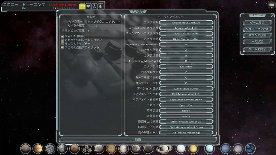Solargeneのキーボード設定