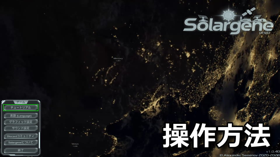 Solargeneの日本語化とキーボード設定