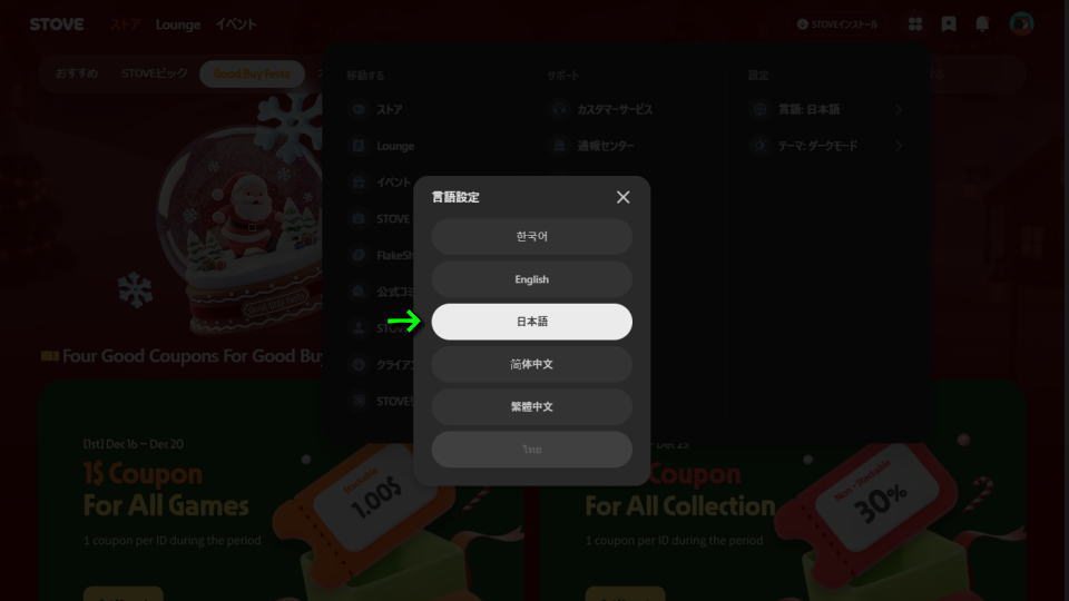 STOVEを日本語化する方法-2