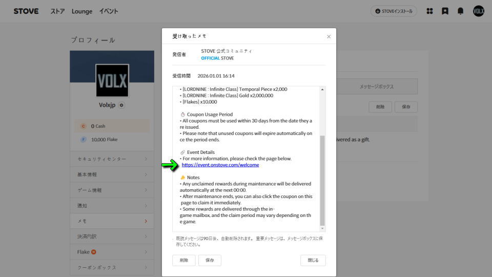 STOVEでクーポンを獲得する方法-2