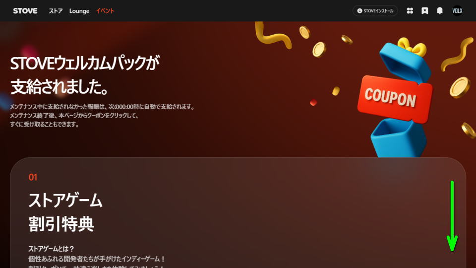 STOVEでクーポンを獲得する方法-3