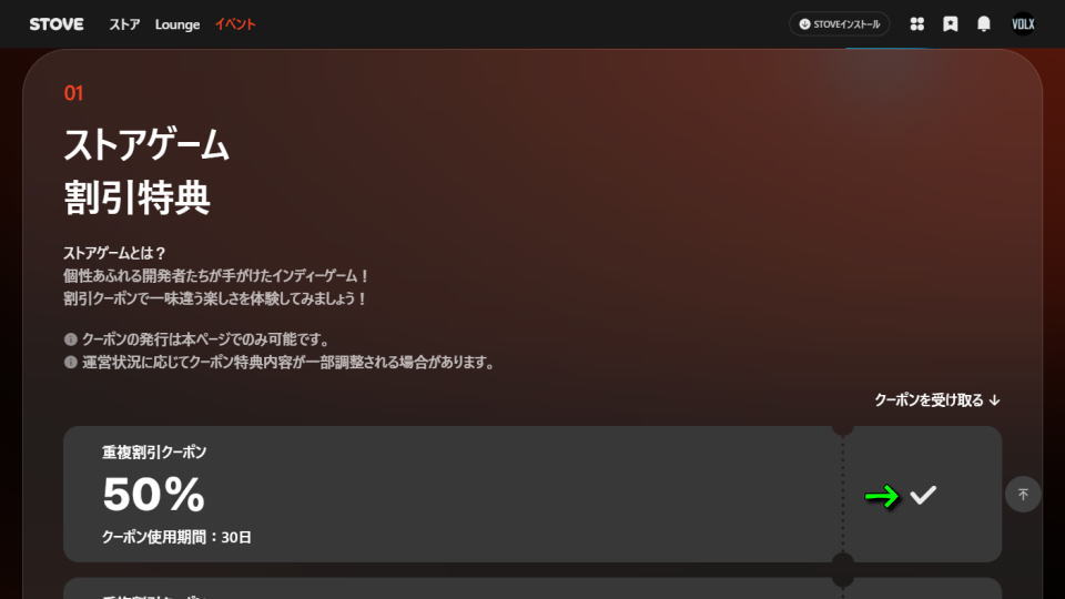 STOVEでクーポンを獲得する方法-4