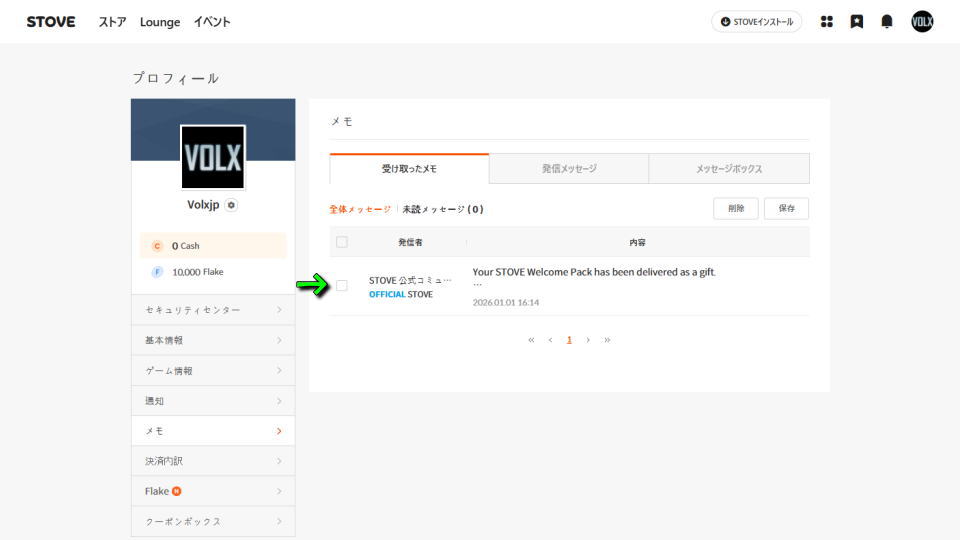 STOVEでクーポンを獲得する方法