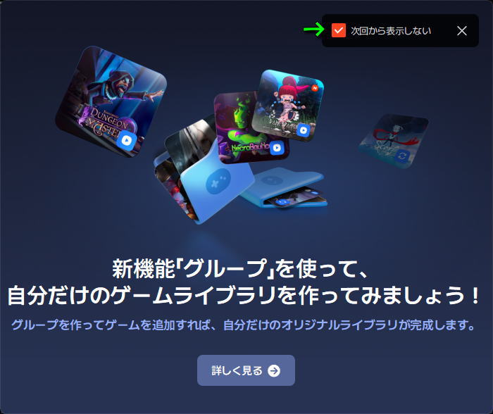 ゲームのインストール-2