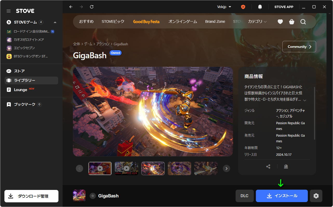 ゲームのインストール-4