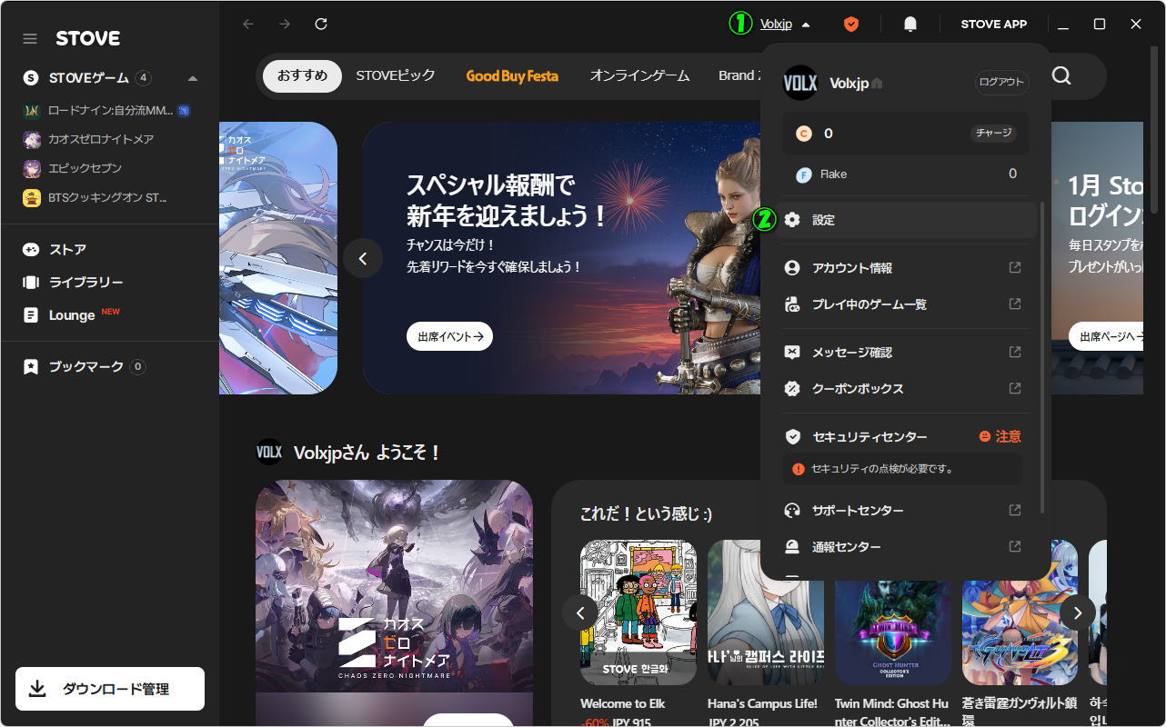 STOVEクライアントの初期設定