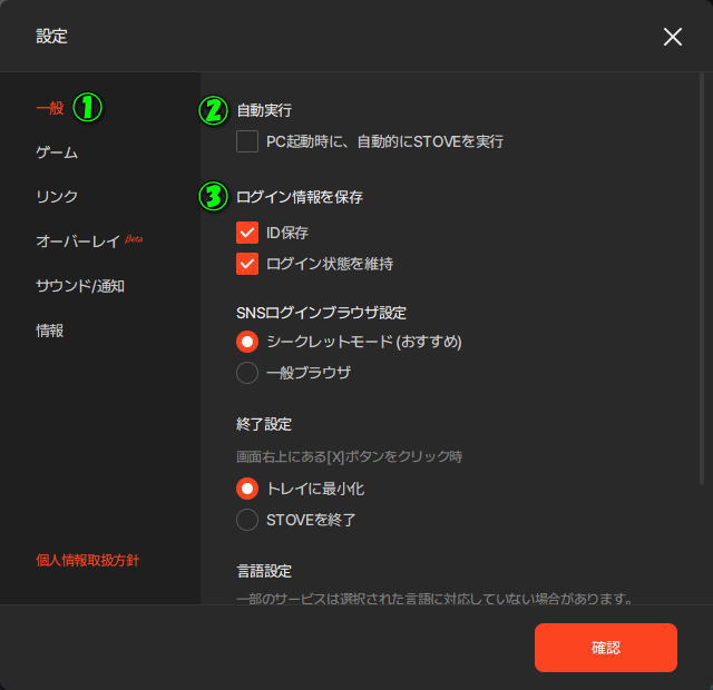 STOVEクライアントの初期設定-2