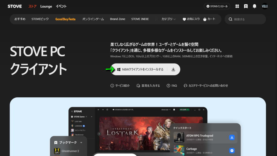 STOVEクライアントのダウンロード-2
