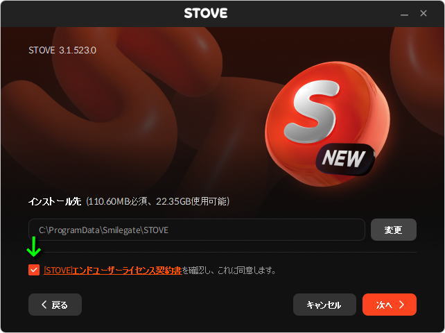 STOVEクライアントのインストール-3