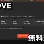 stove how to use coupon