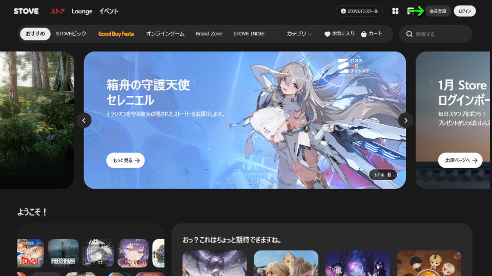 STOVEに登録する方法