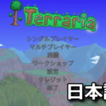 terraria steam japanese