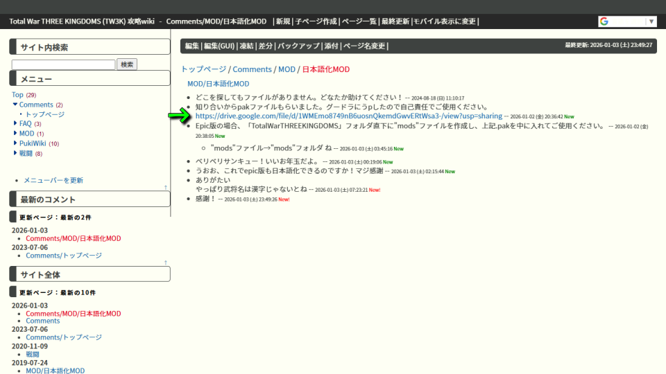 日本語化ファイルのダウンロード