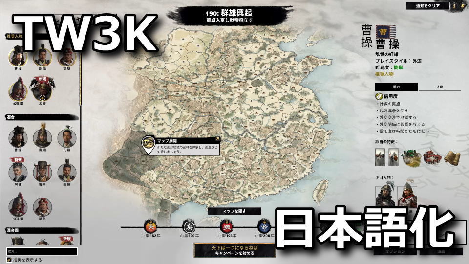 Total War: THREE KINGDOMS:日本語化の方法