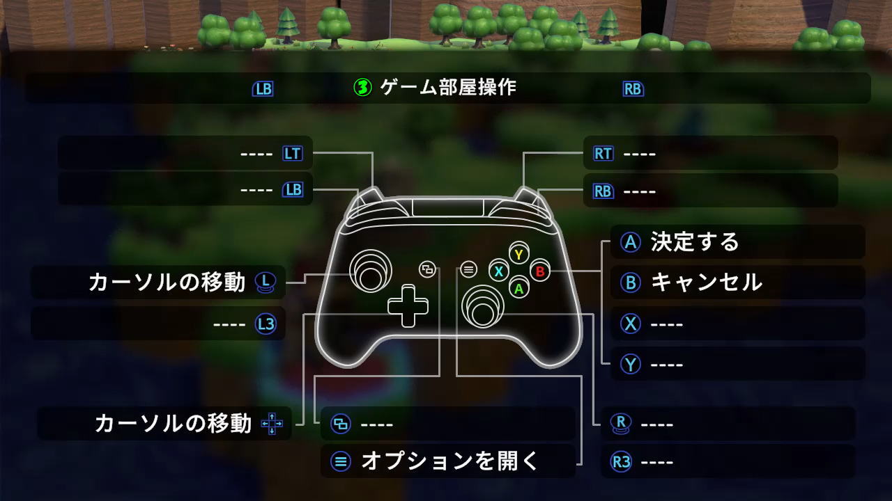 ゲーム部屋操作