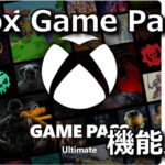 xbox game pass tigai hikaku