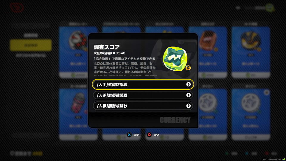 調査スコア