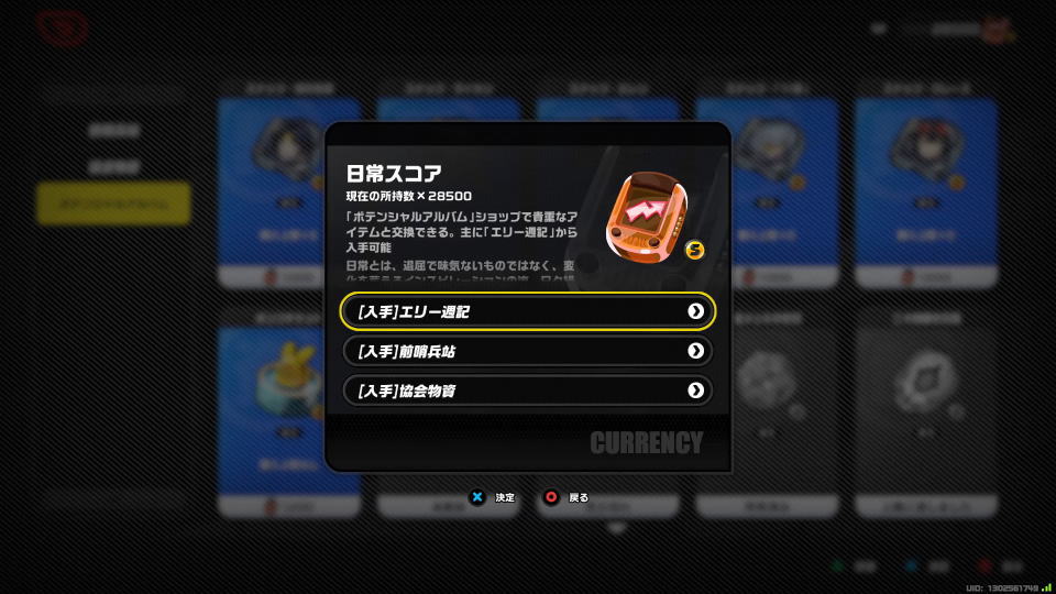 日常スコア