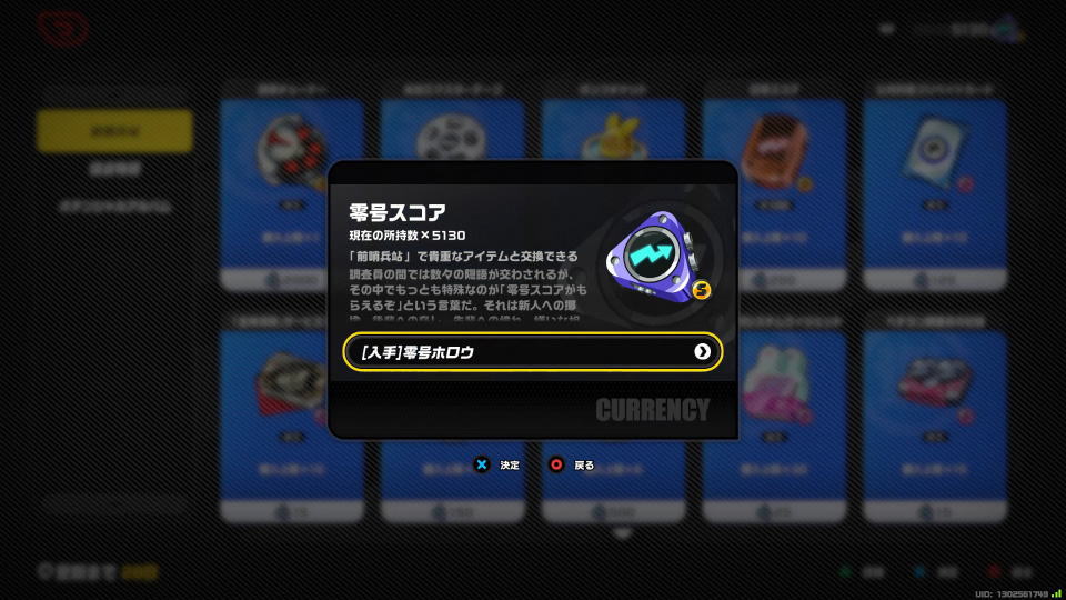 零号スコア
