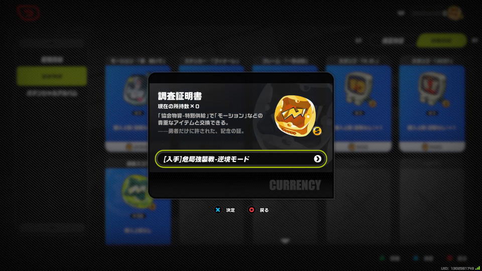 調査証明書